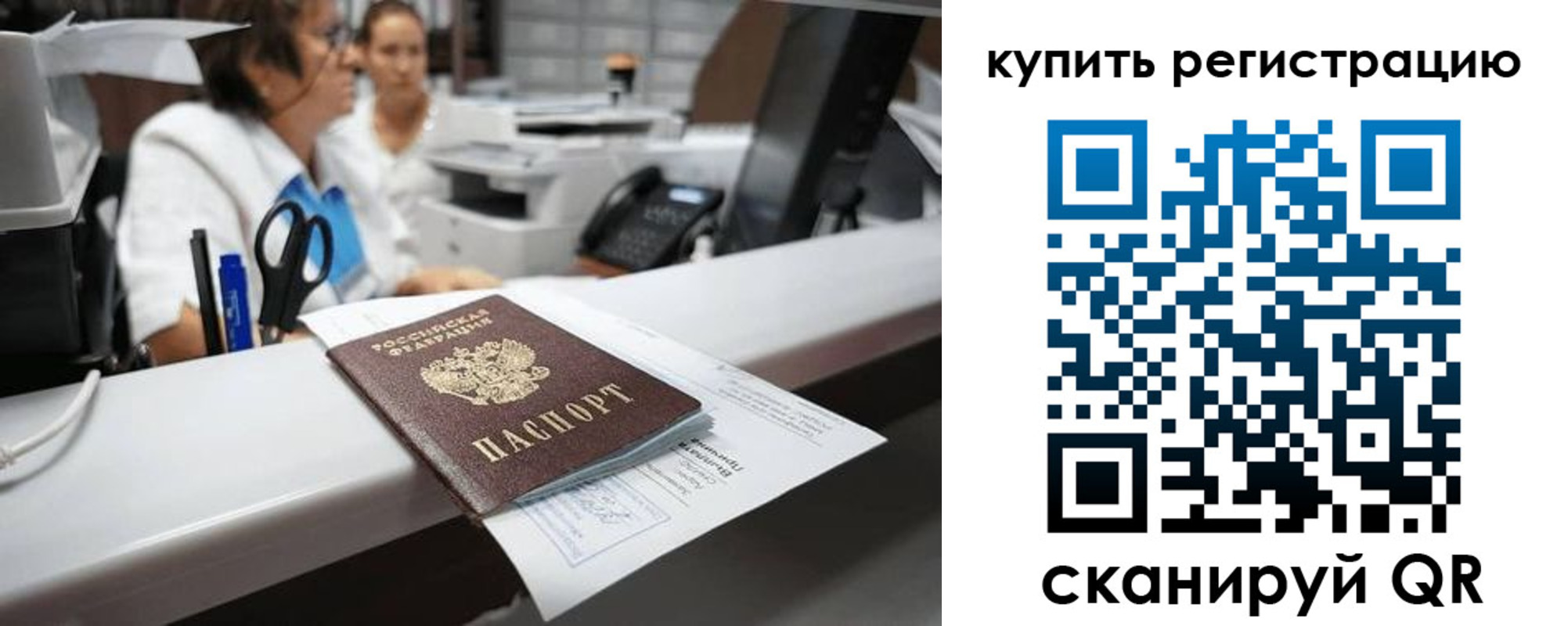 временная регистрация купить в Димитровграде