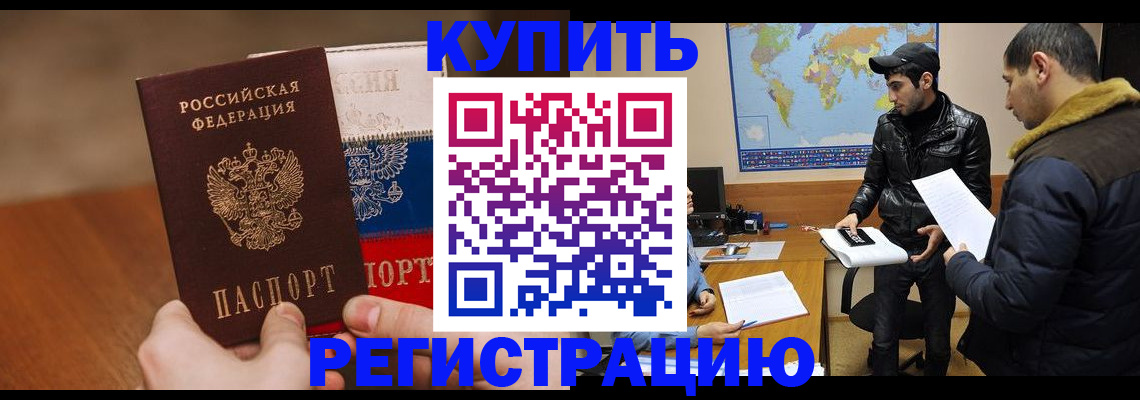 прописка 2025 в Димитровграде