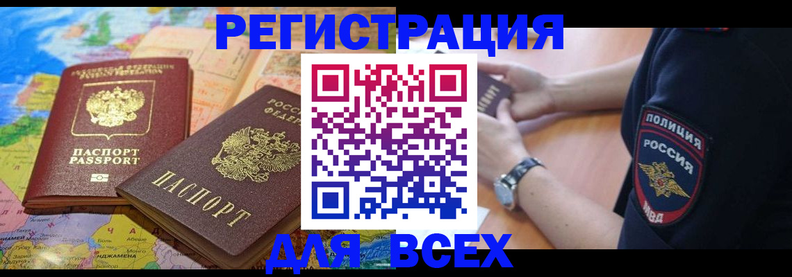 временная прописка в Димитровграде