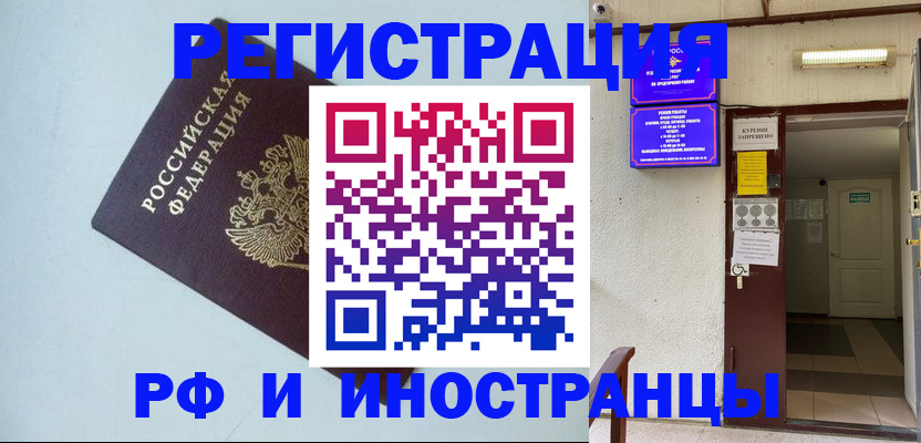 временная регистрация в Димитровграде