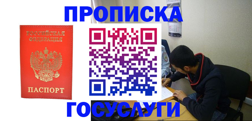прописка для школы в Димитровграде